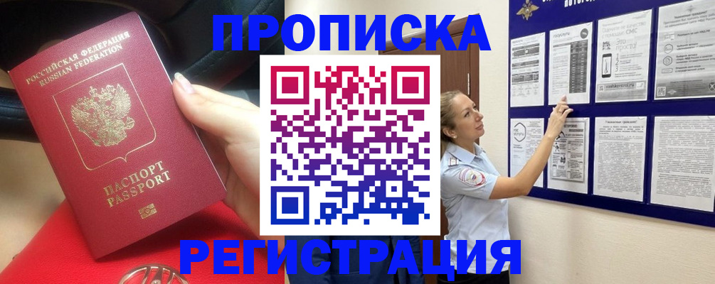 прописка гарантия в Енисейске