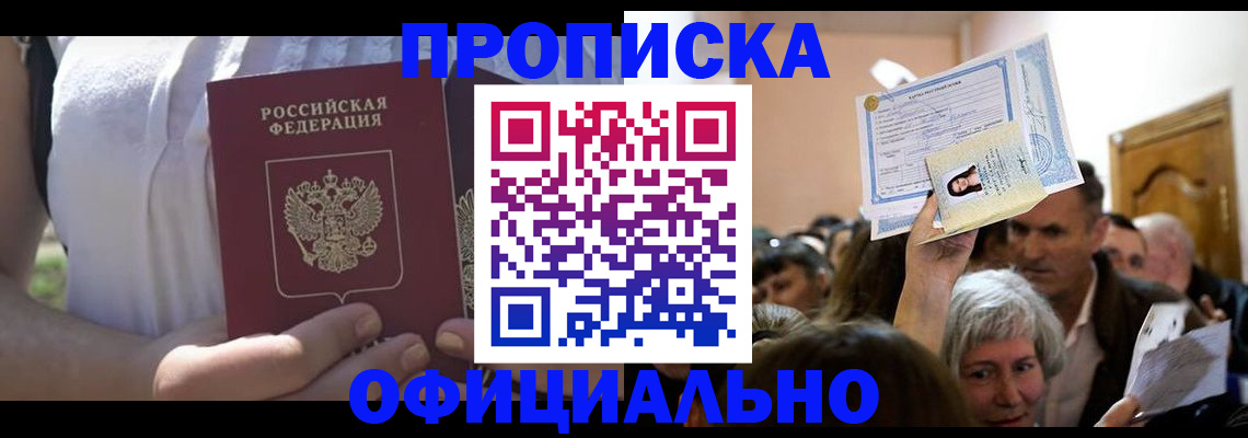 прописка гарантия в Енисейске