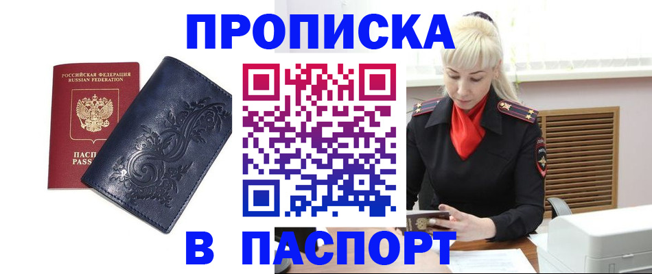 прописка в квартире в Енисейске